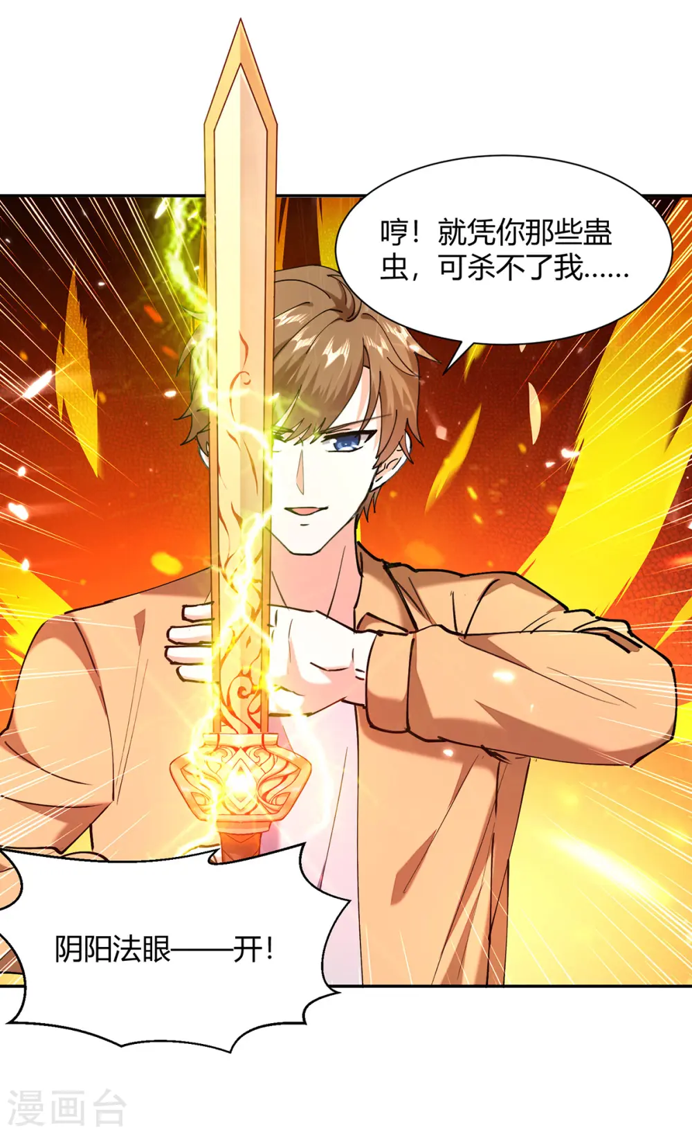 第256话 报仇 第11页