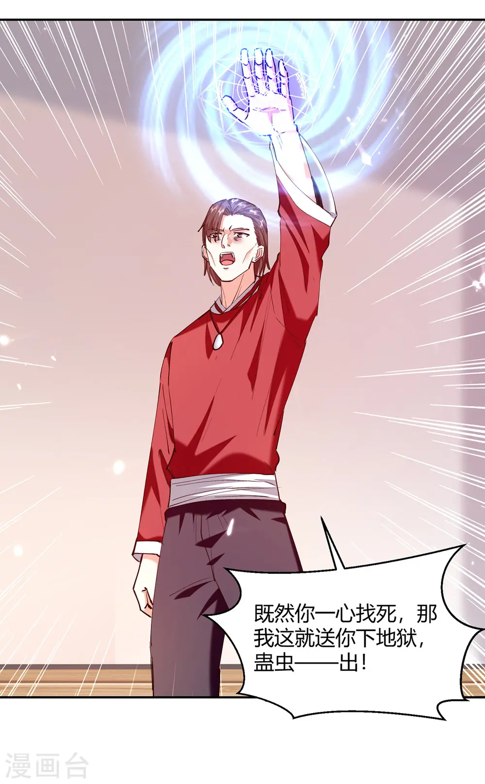 第256话 报仇 第14页