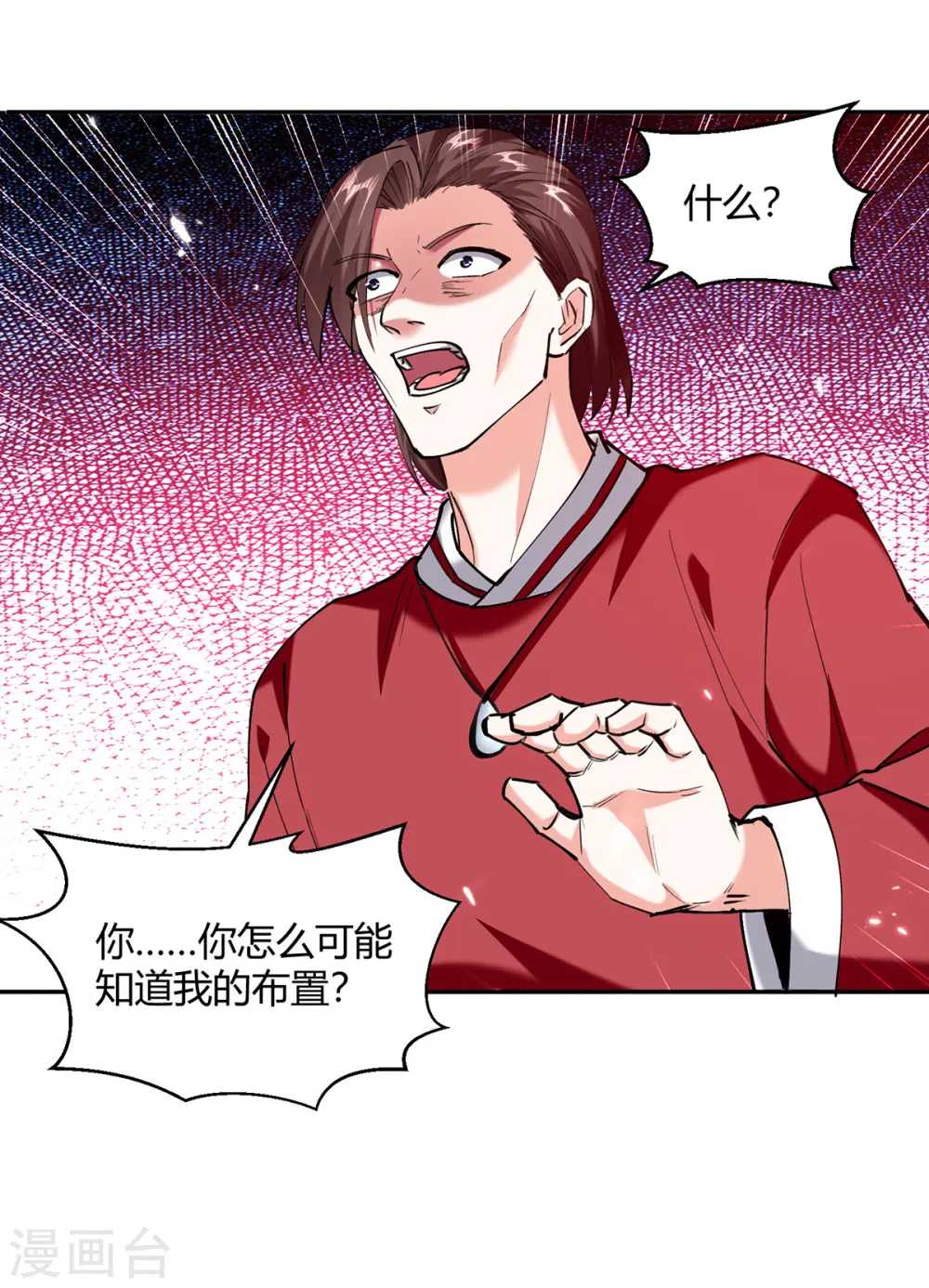 第256话 报仇 第18页