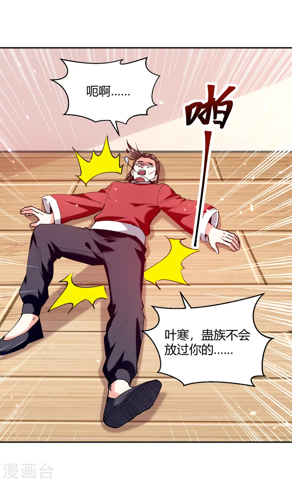 第256话 报仇 第21页
