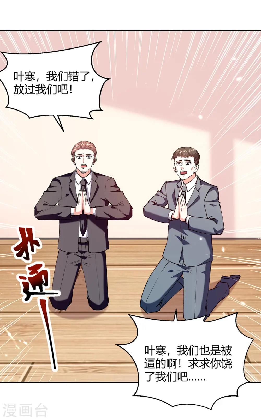 第256话 报仇 第24页