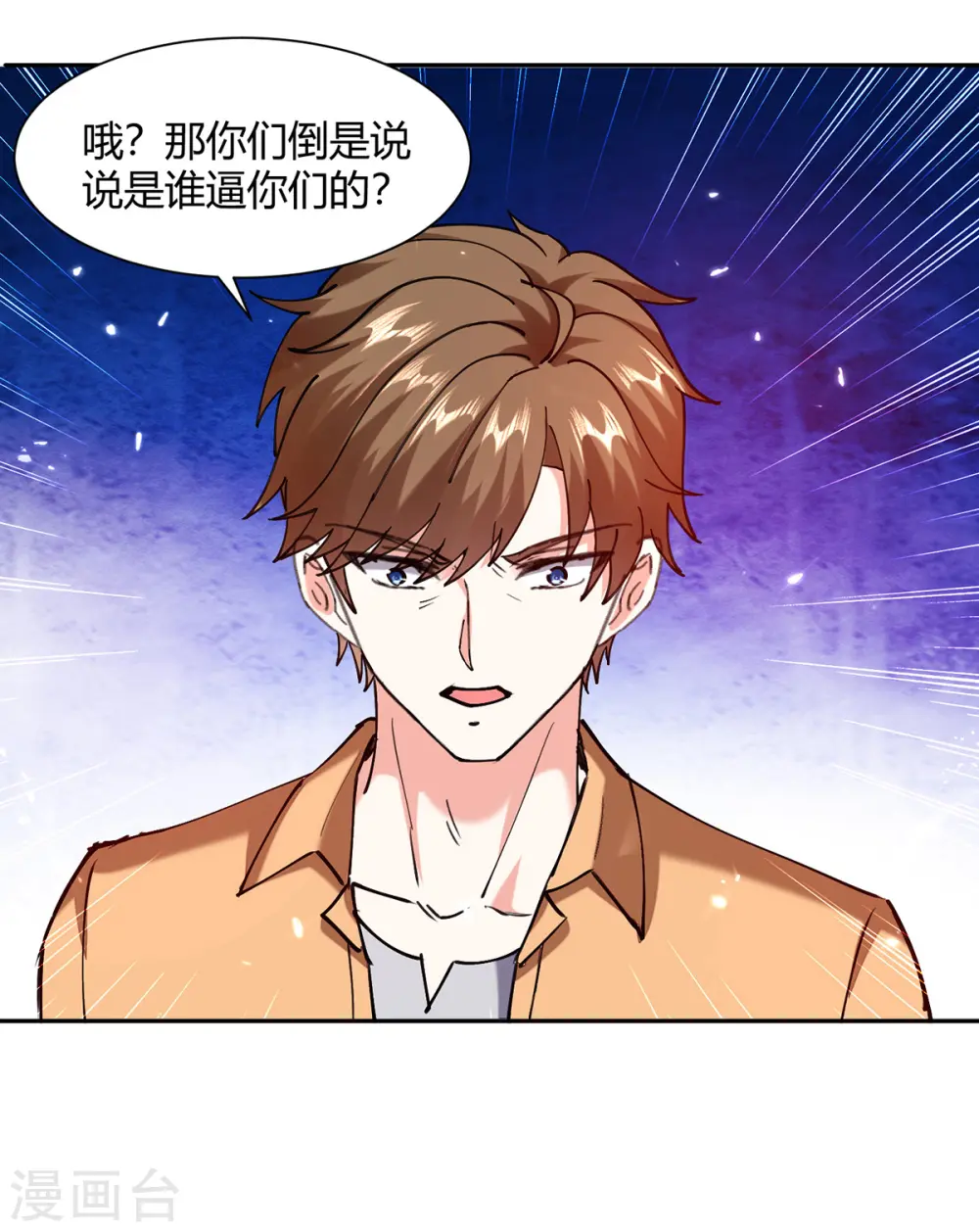 第256话 报仇 第25页