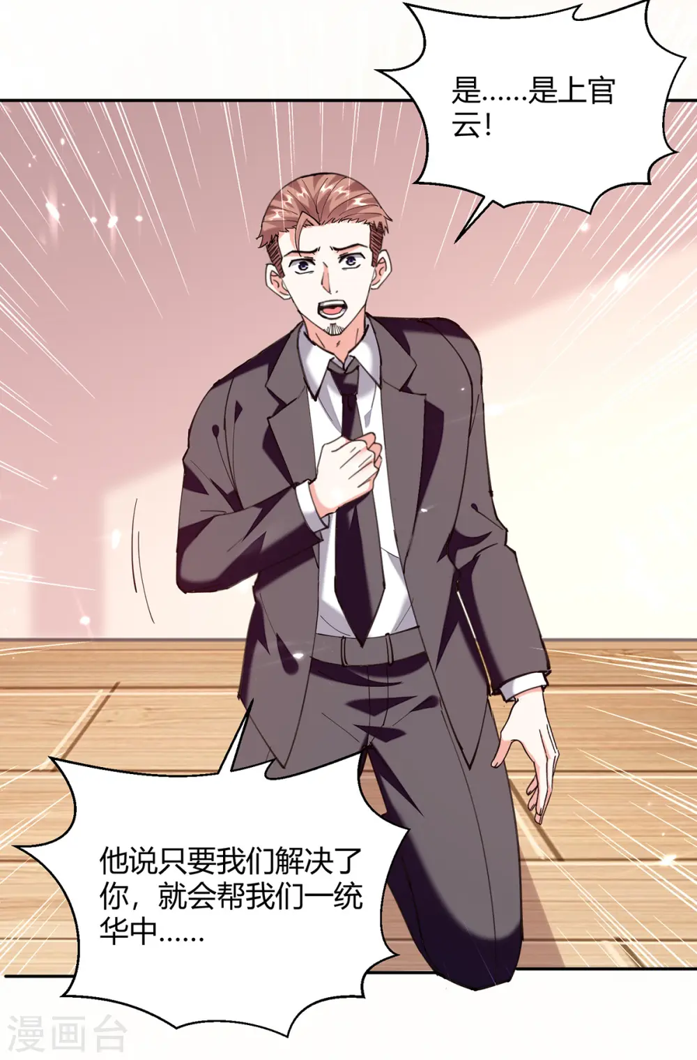 第256话 报仇 第26页