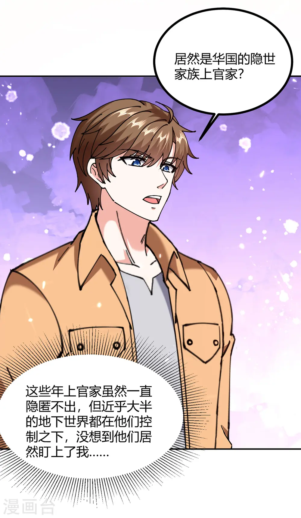 第256话 报仇 第27页