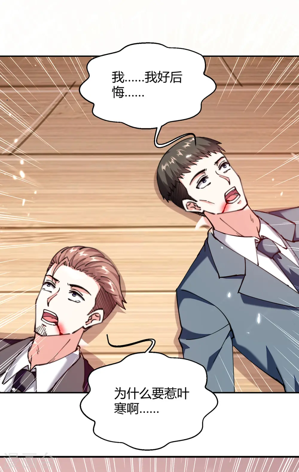 第256话 报仇 第32页