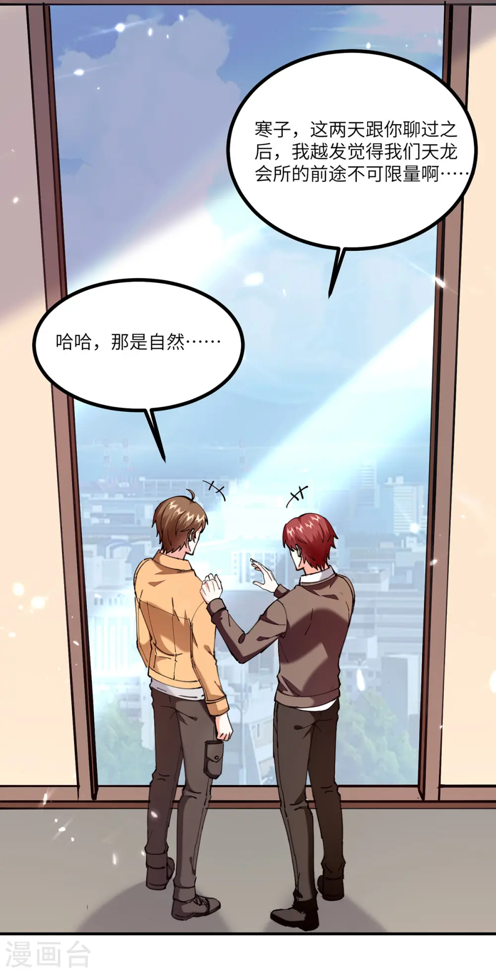 第254话 函烟出事了 第2页