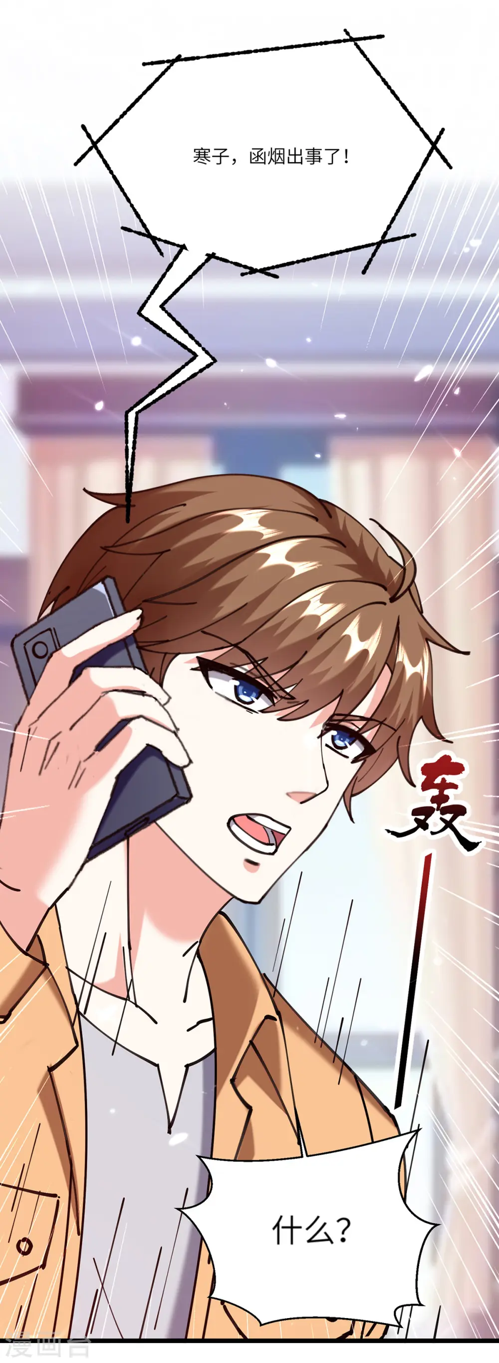 第254话 函烟出事了 第5页