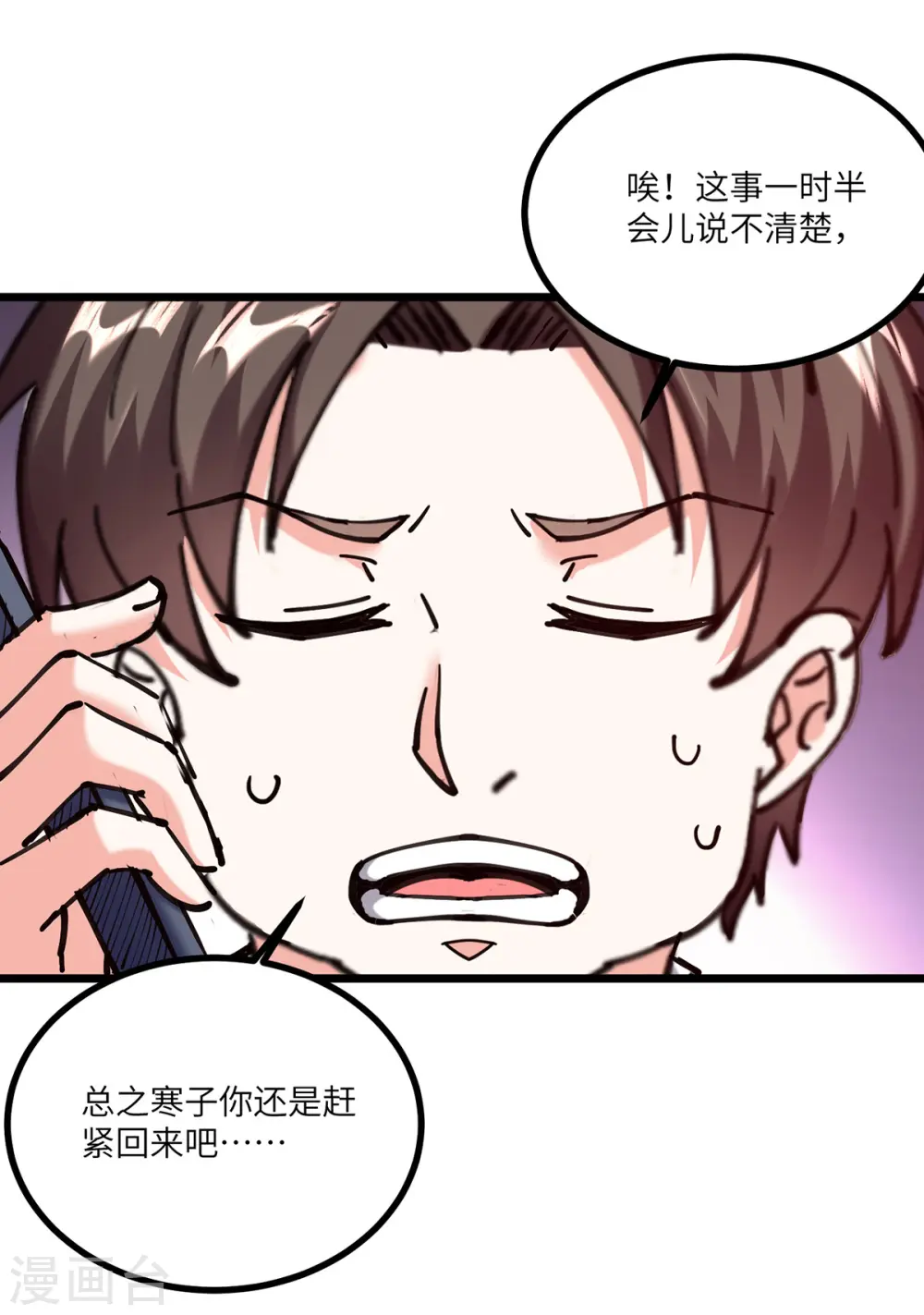 第254话 函烟出事了 第7页