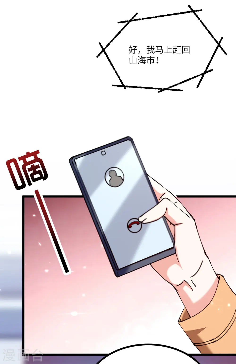 第254话 函烟出事了 第8页