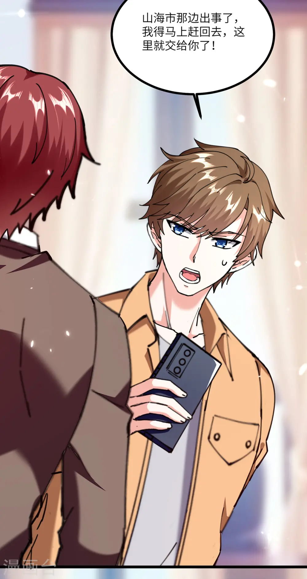第254话 函烟出事了 第9页