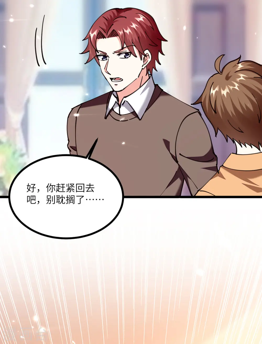 第254话 函烟出事了 第10页