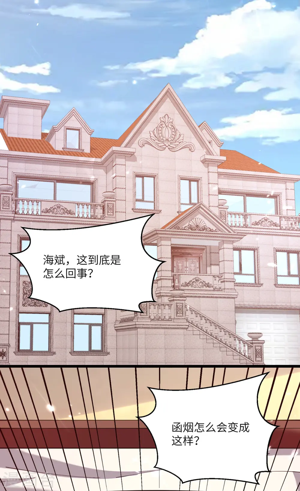 第254话 函烟出事了 第13页