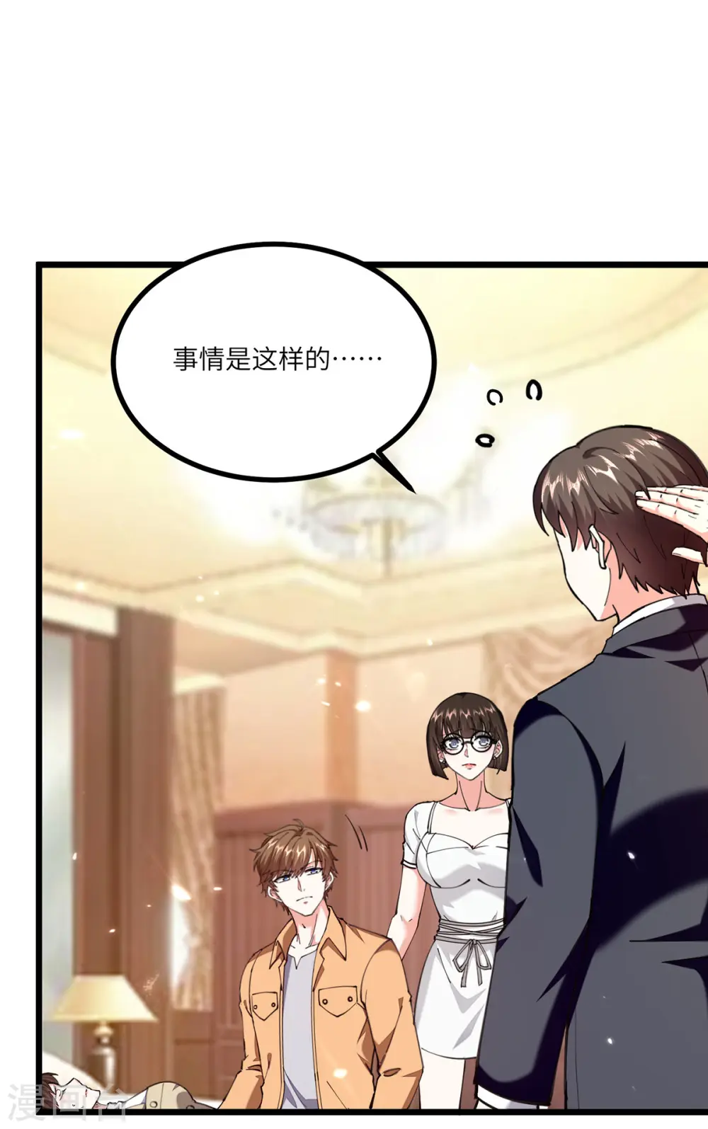 第254话 函烟出事了 第15页