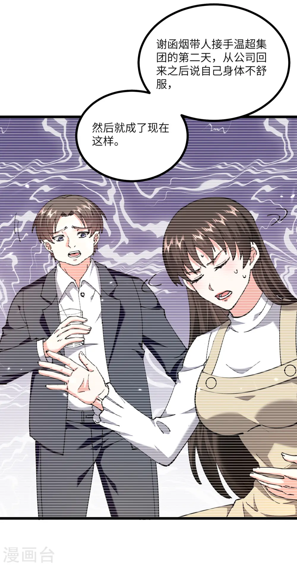 第254话 函烟出事了 第16页