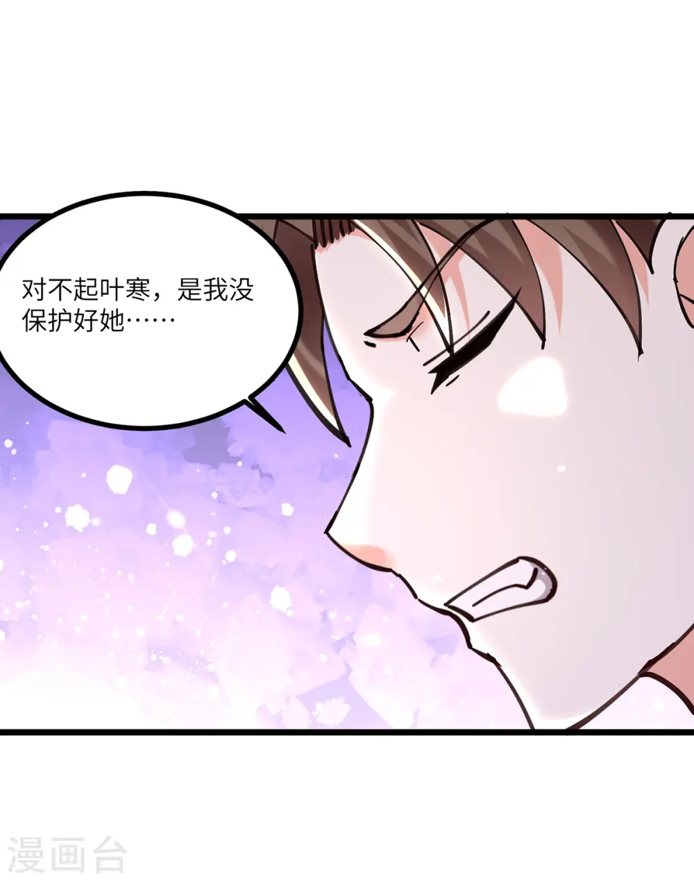 第254话 函烟出事了 第17页