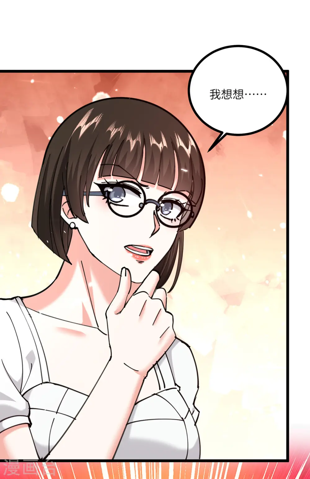 第254话 函烟出事了 第20页