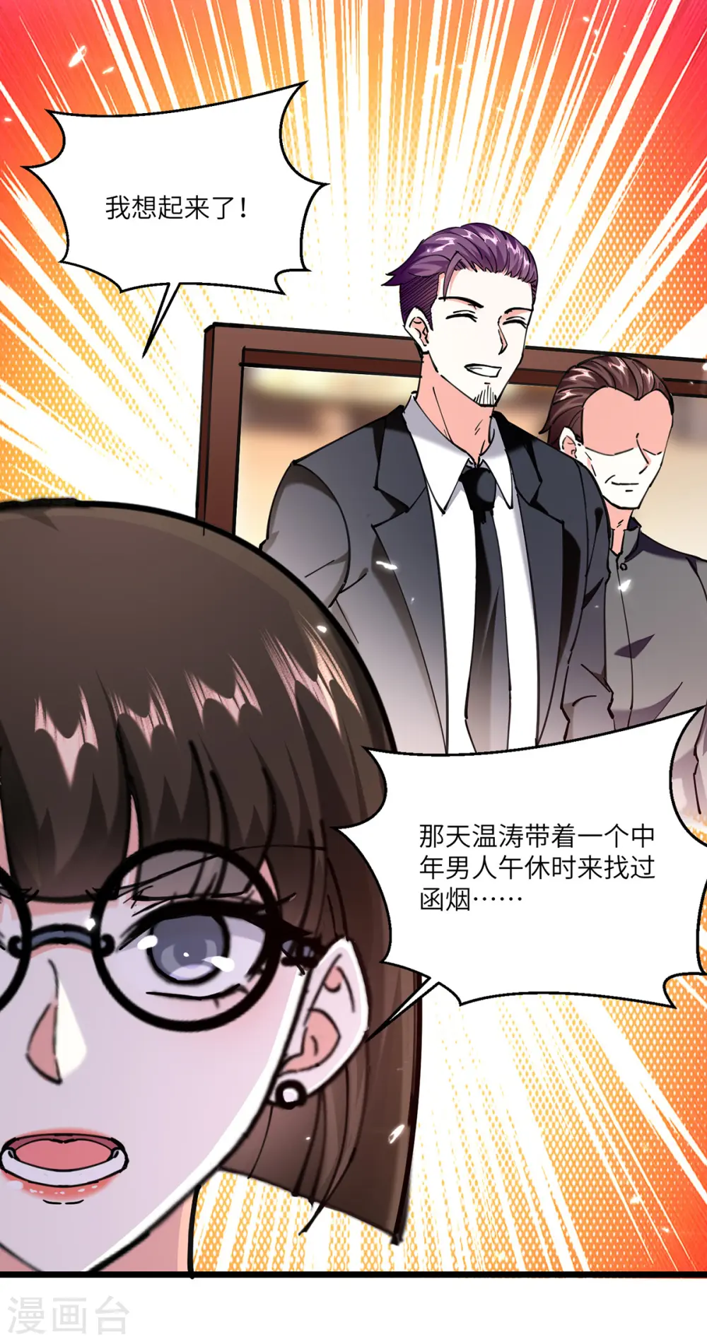 第254话 函烟出事了 第21页