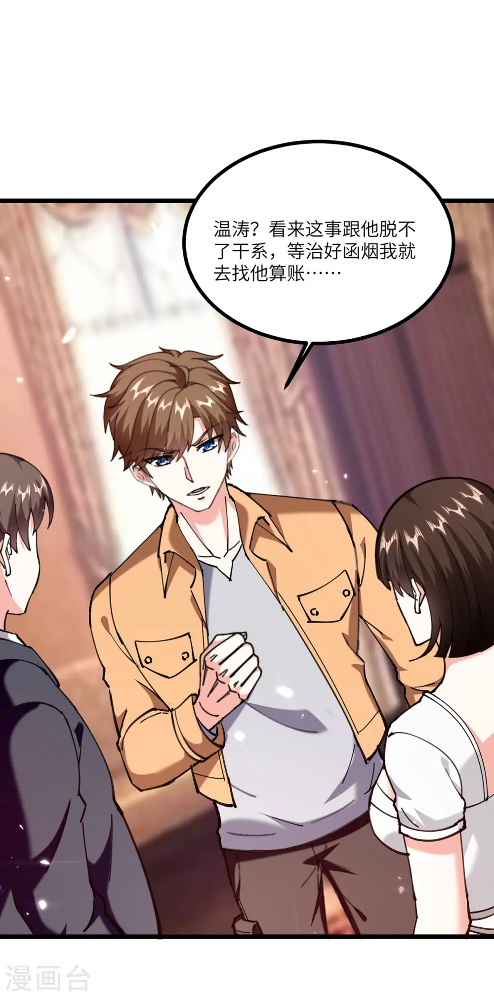 第254话 函烟出事了 第22页