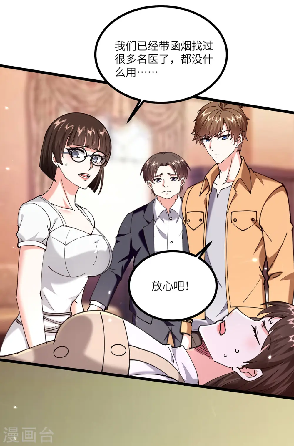 第254话 函烟出事了 第24页