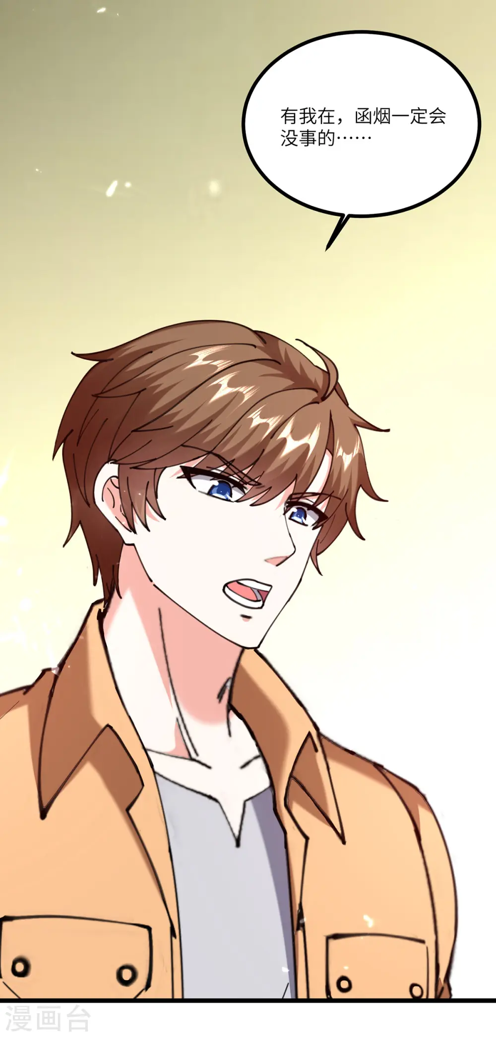 第254话 函烟出事了 第25页
