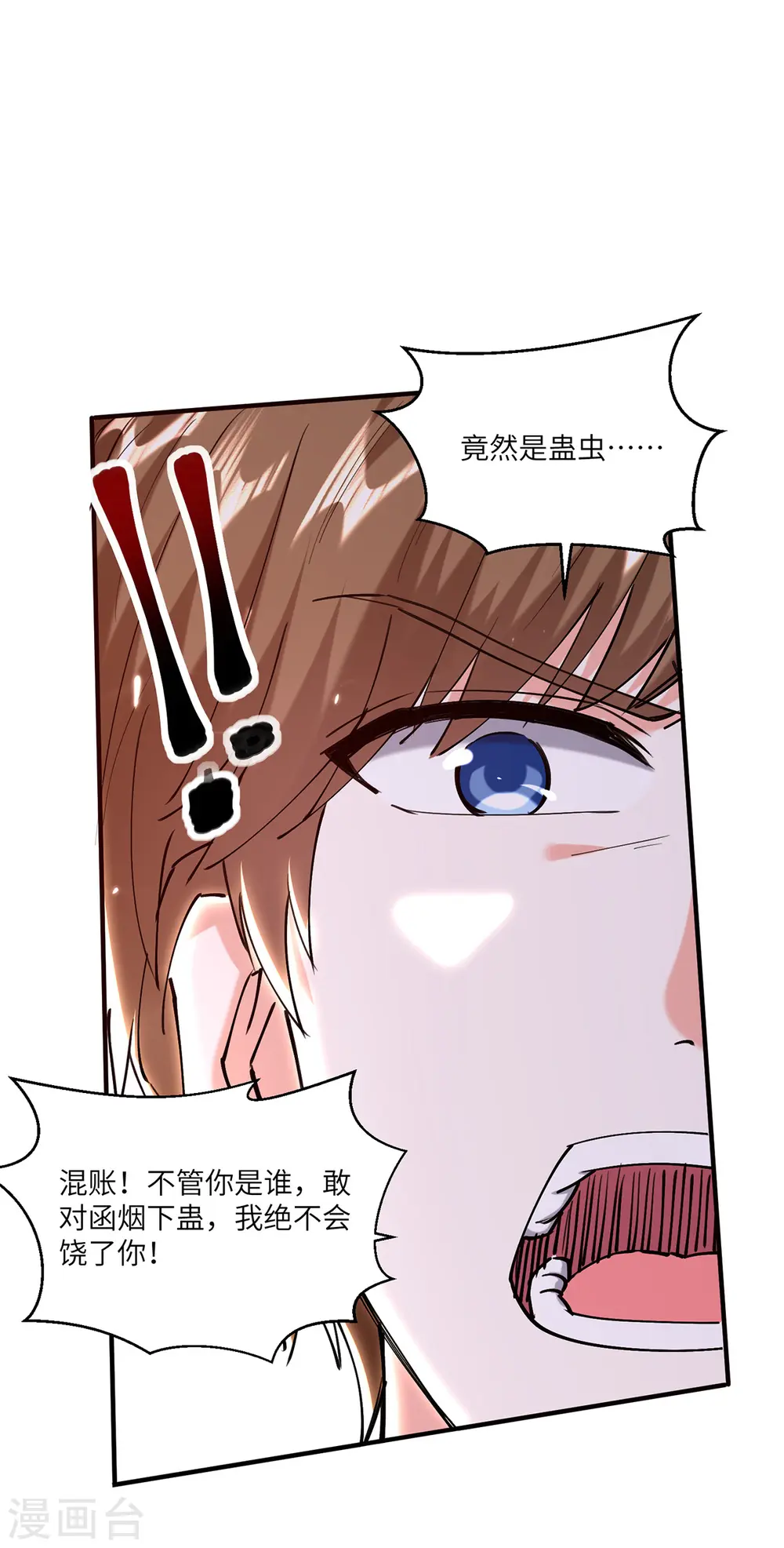 第254话 函烟出事了 第28页