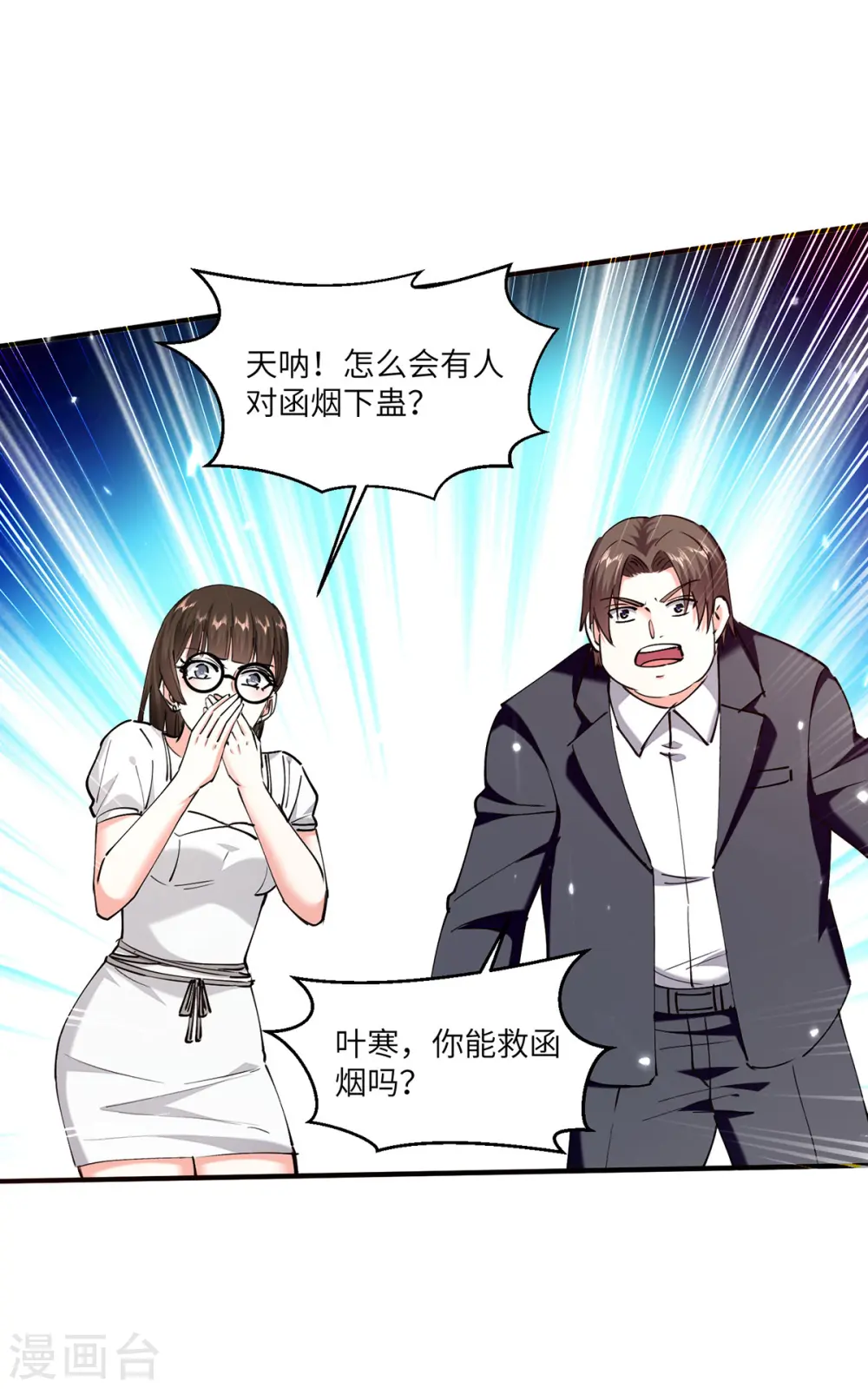 第254话 函烟出事了 第29页
