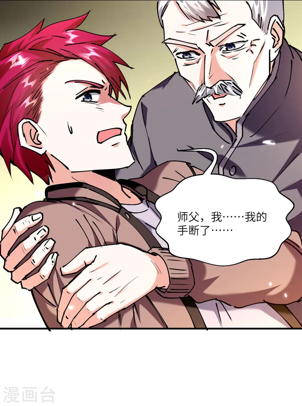 第252话 班门弄斧 第3页