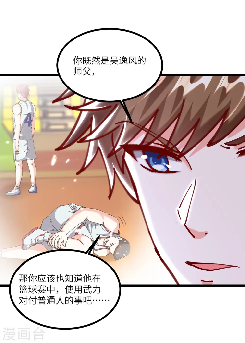 第252话 班门弄斧 第7页