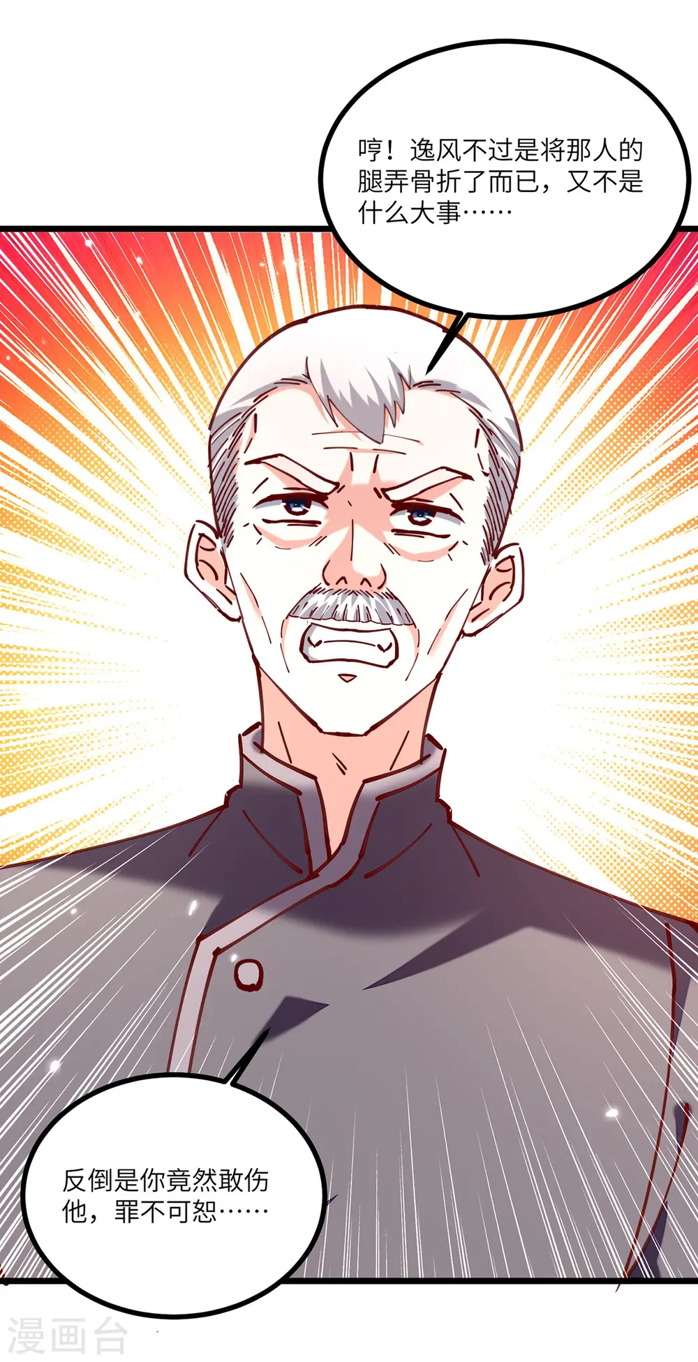第252话 班门弄斧 第8页