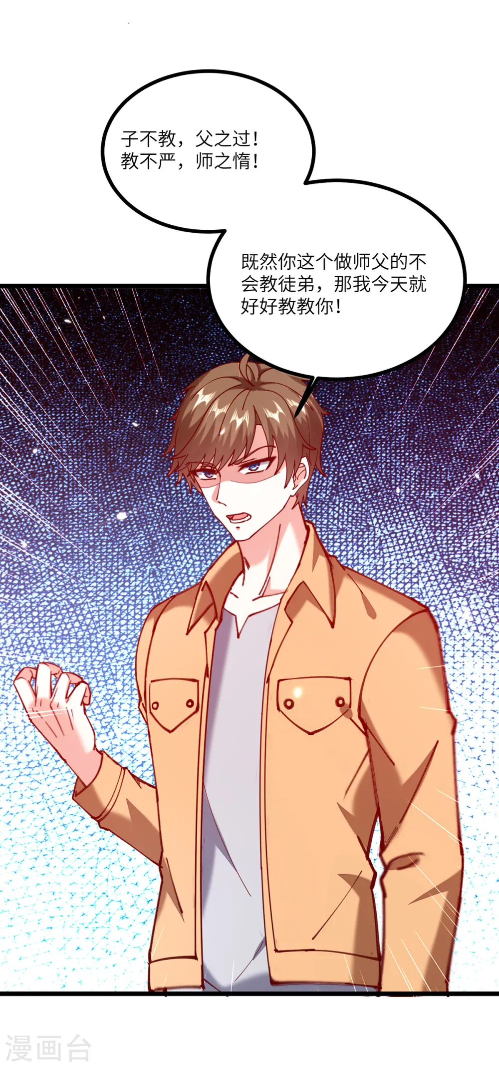 第252话 班门弄斧 第9页