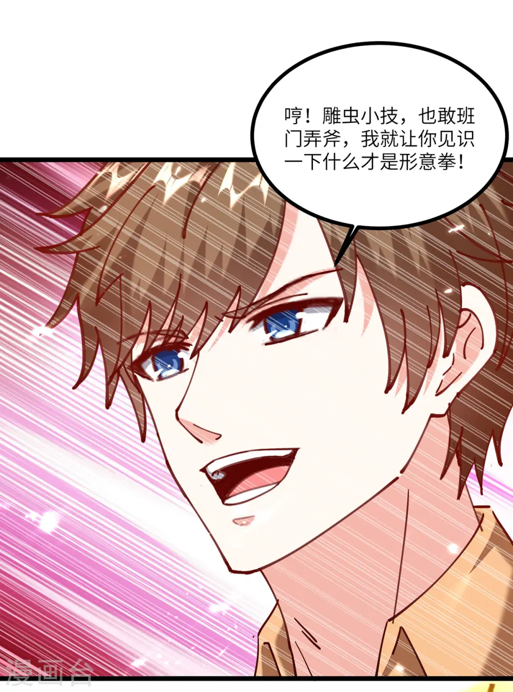 第252话 班门弄斧 第18页