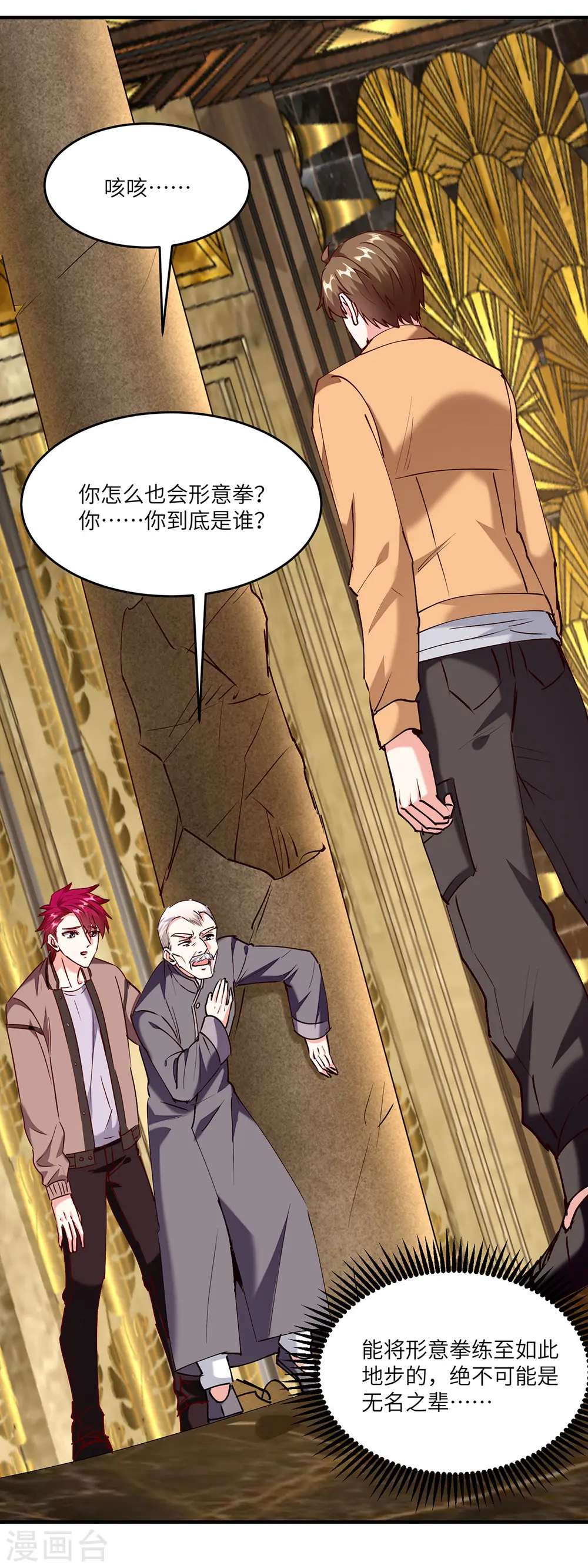 第252话 班门弄斧 第26页