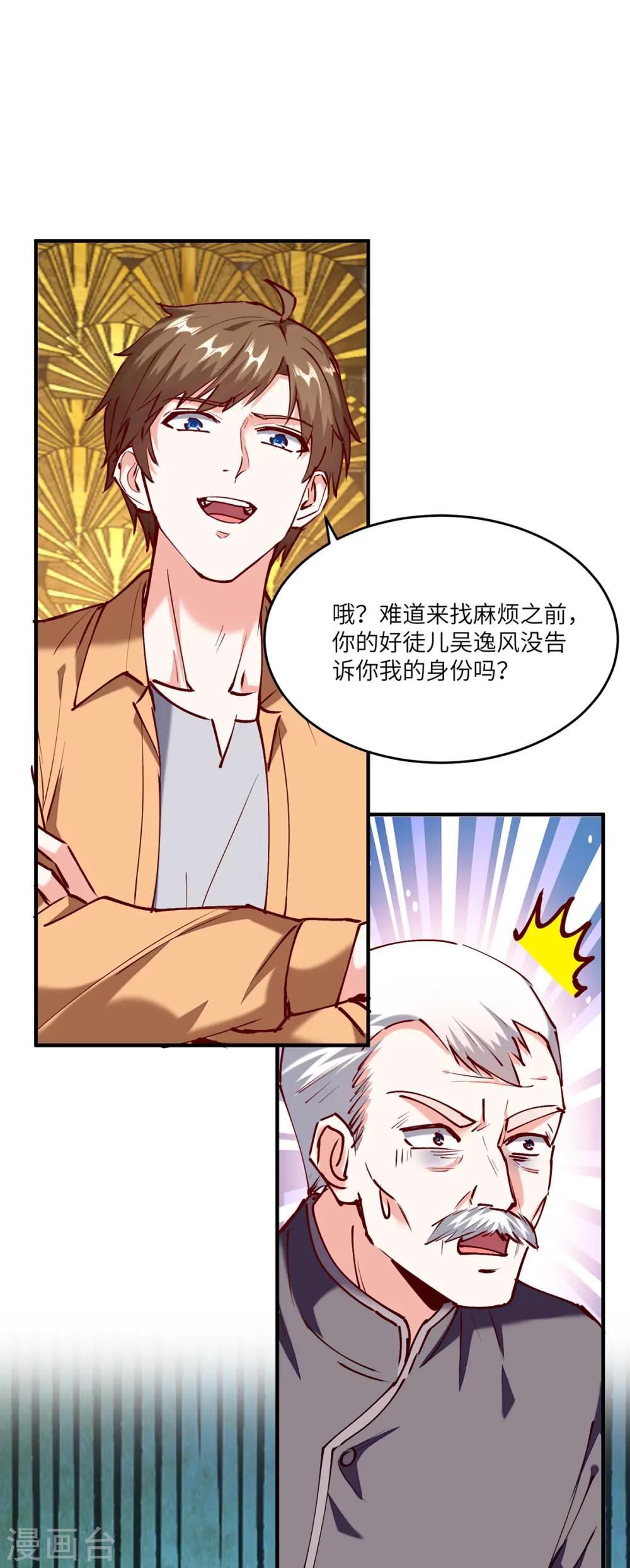 第252话 班门弄斧 第27页