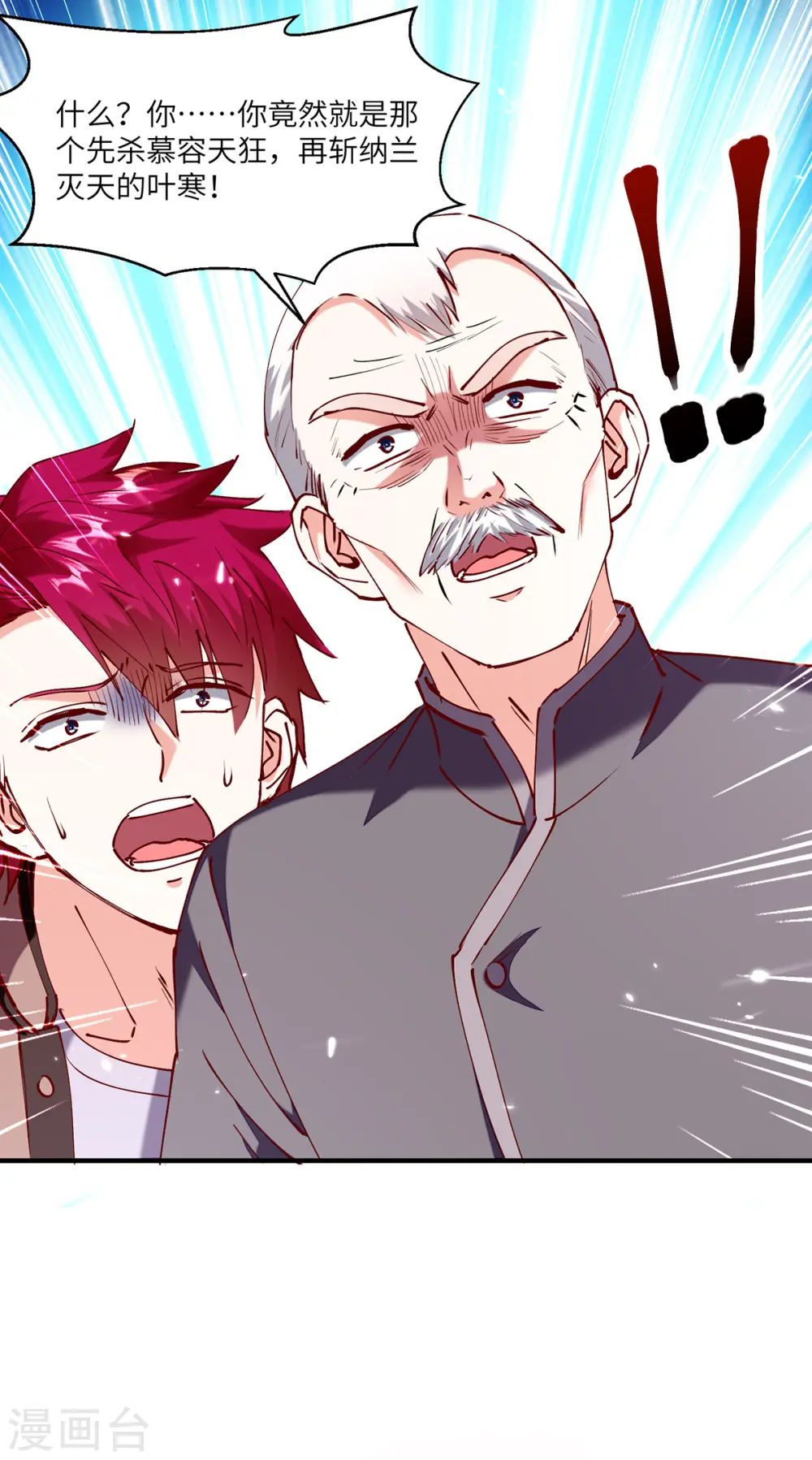 第252话 班门弄斧 第30页