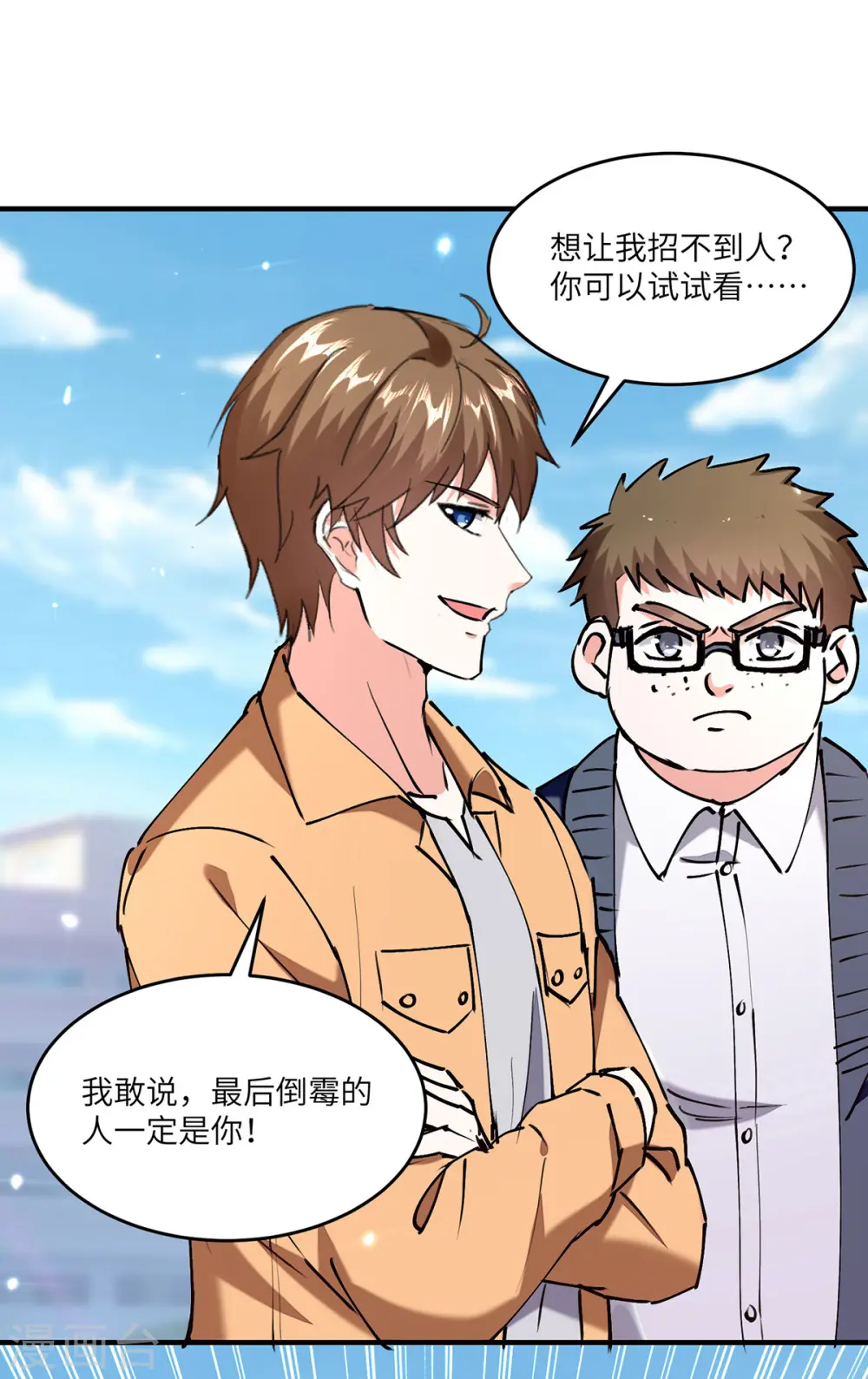 第249话 等着破产吧 第1页