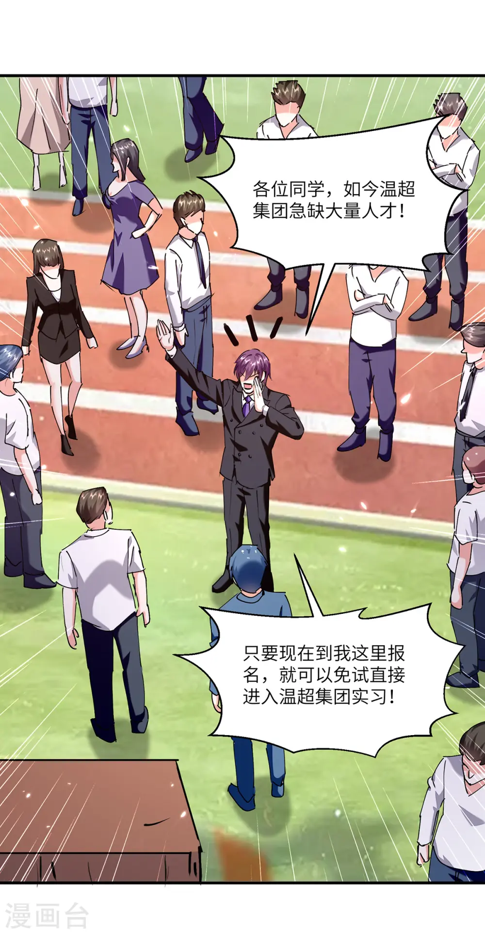 第249话 等着破产吧 第3页