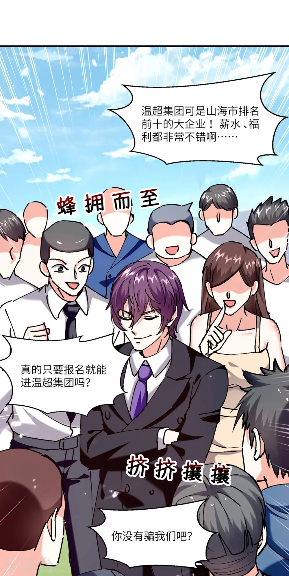 第249话 等着破产吧 第4页