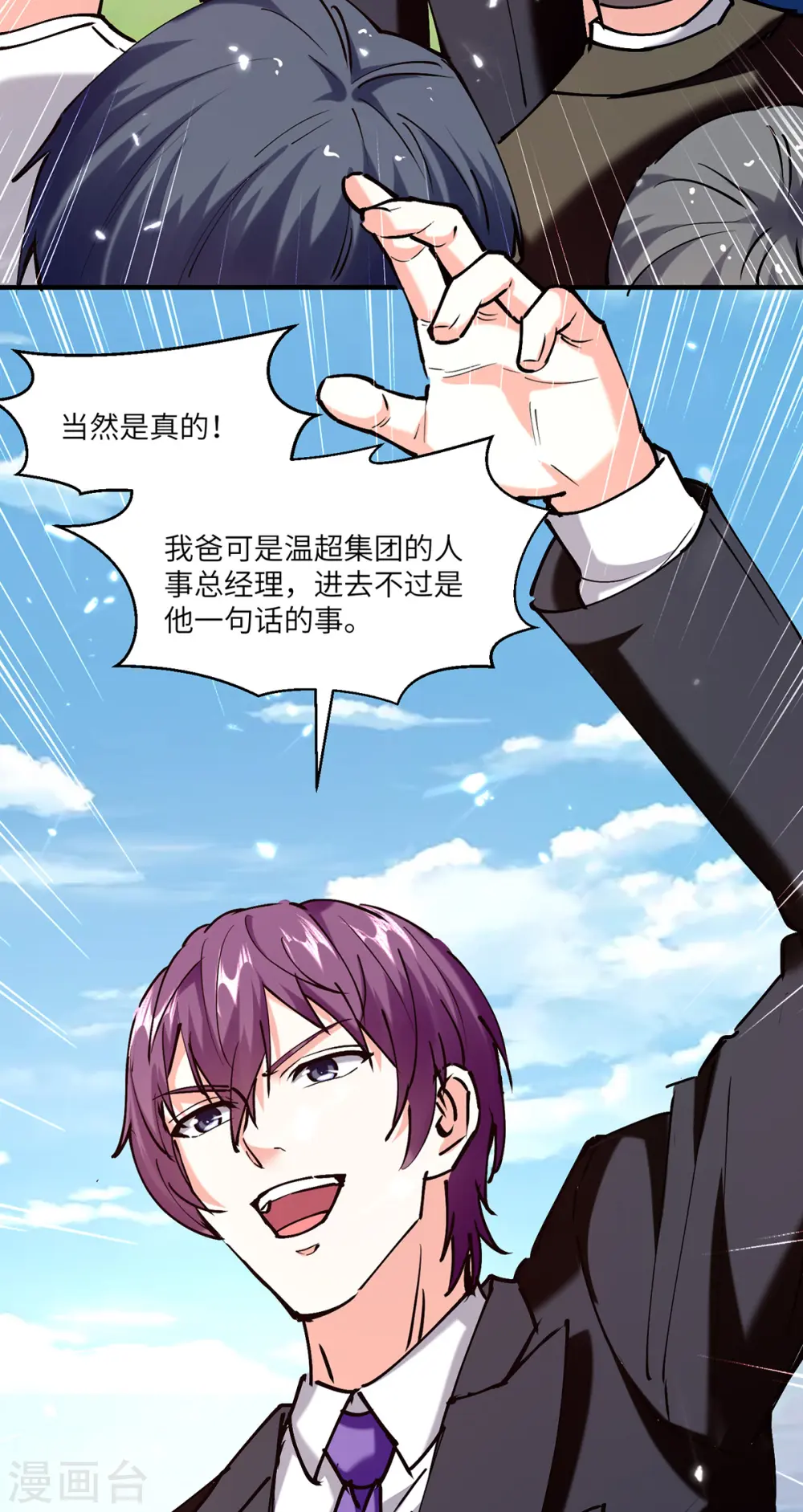 第249话 等着破产吧 第5页