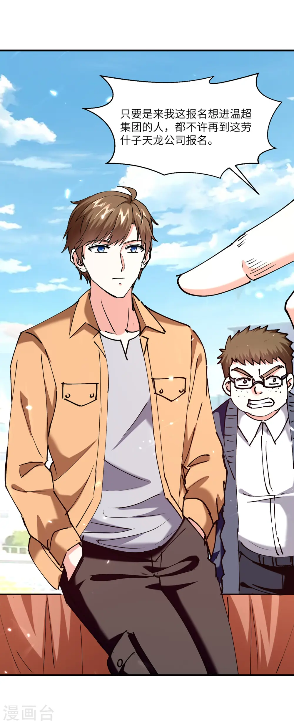 第249话 等着破产吧 第7页