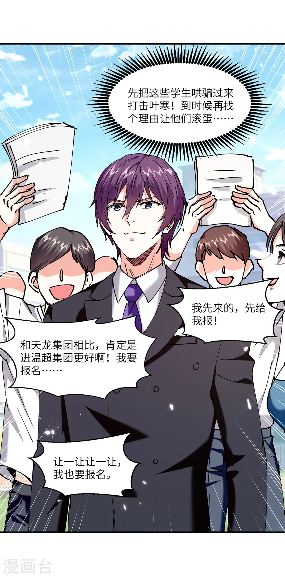 第249话 等着破产吧 第8页