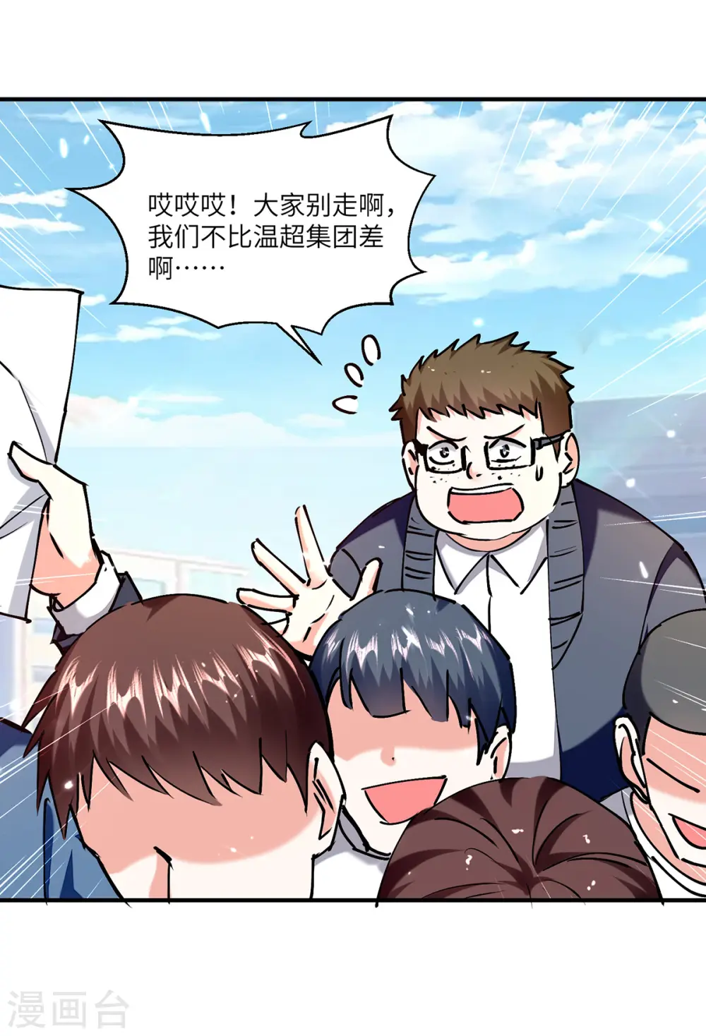 第249话 等着破产吧 第9页