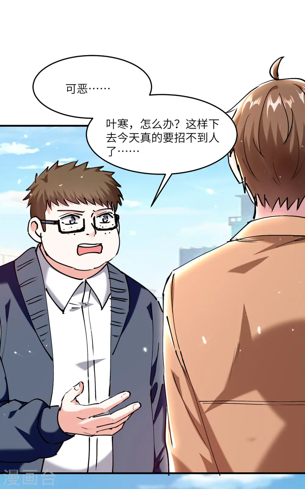 第249话 等着破产吧 第10页