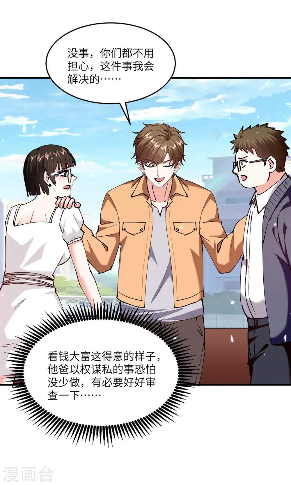第249话 等着破产吧 第12页