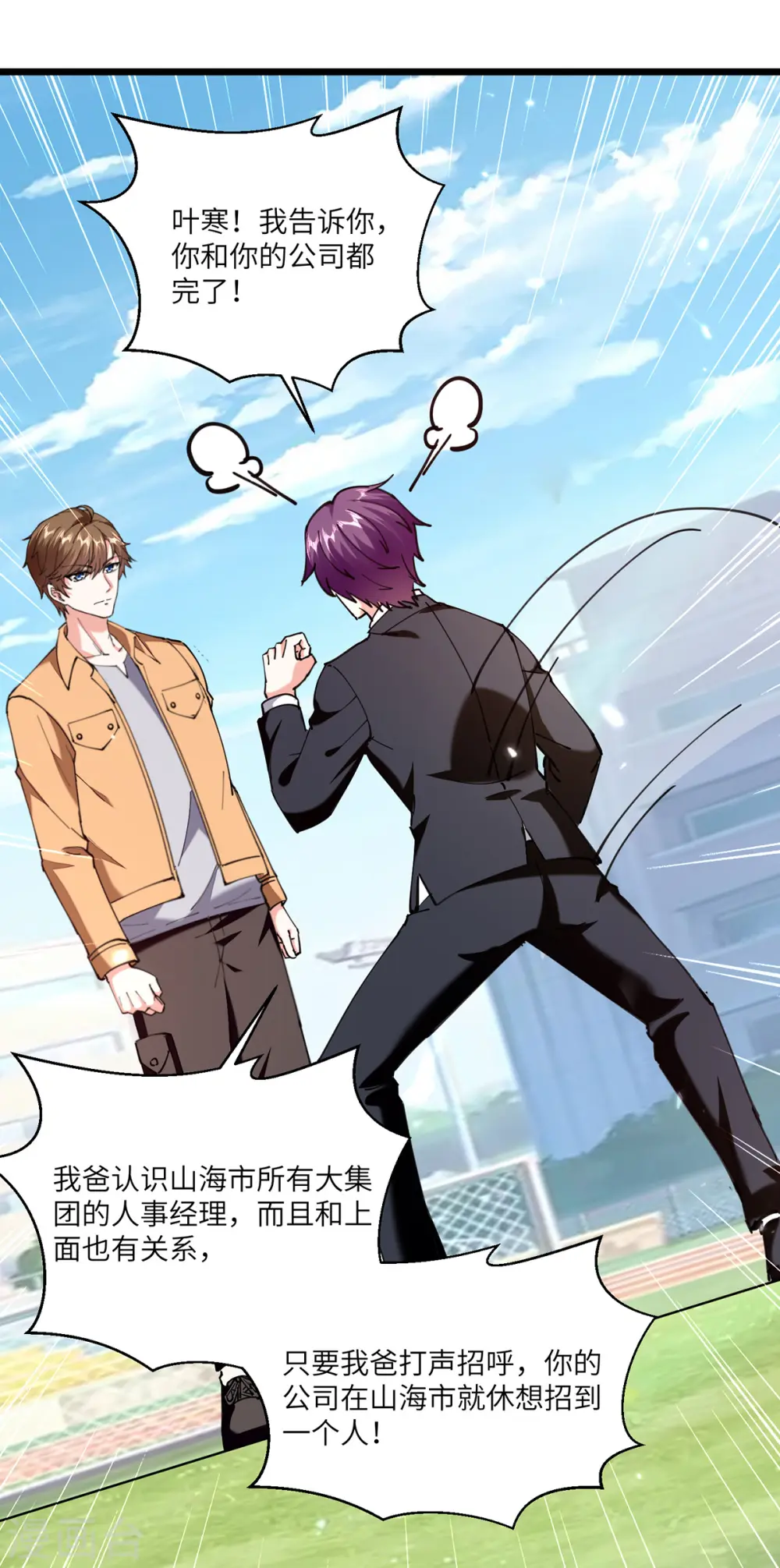 第249话 等着破产吧 第20页