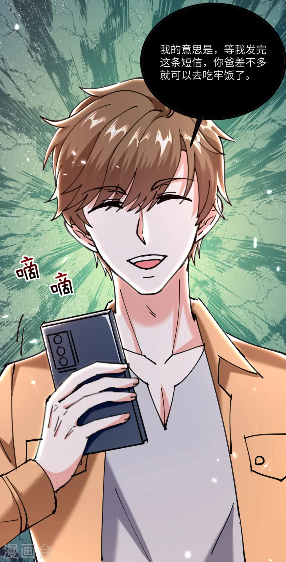 第249话 等着破产吧 第23页