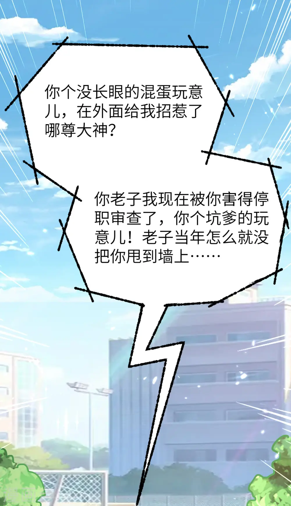 第250话 停职审查 第3页