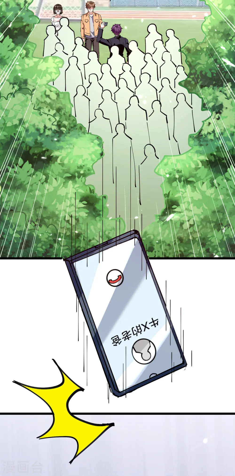 第250话 停职审查 第4页
