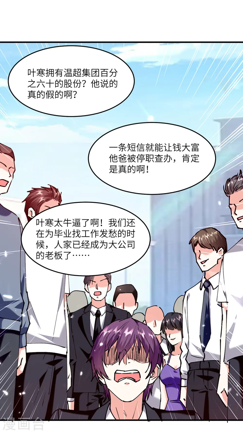 第250话 停职审查 第11页