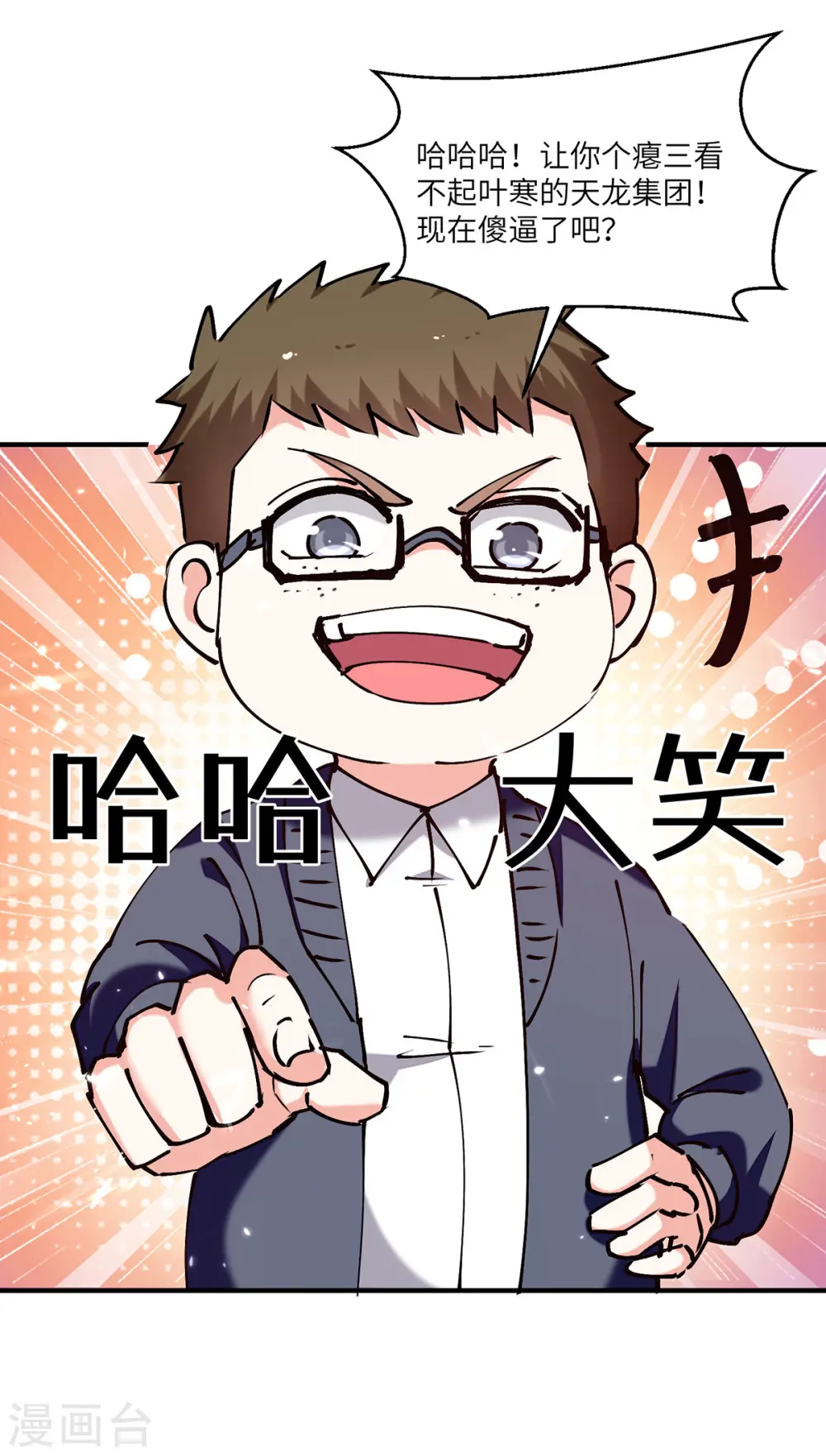 第250话 停职审查 第12页