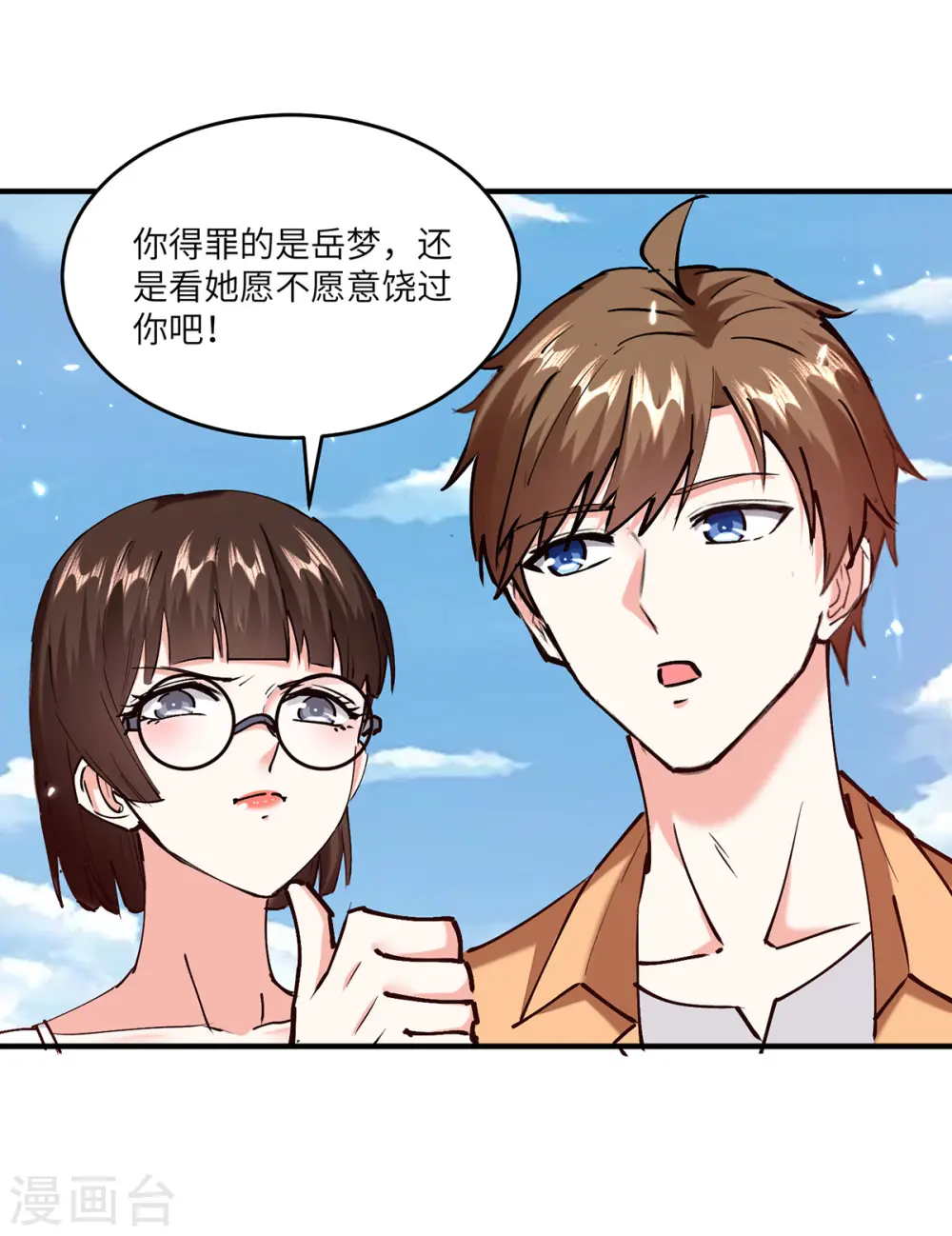 第250话 停职审查 第15页